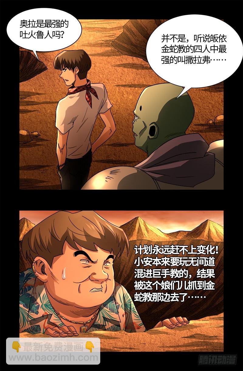 第556话 迟到的援军-第542话