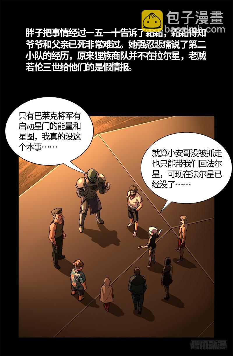 第556话 迟到的援军-第542话
