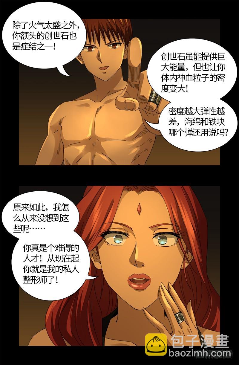 第558话 全身检查-第544话