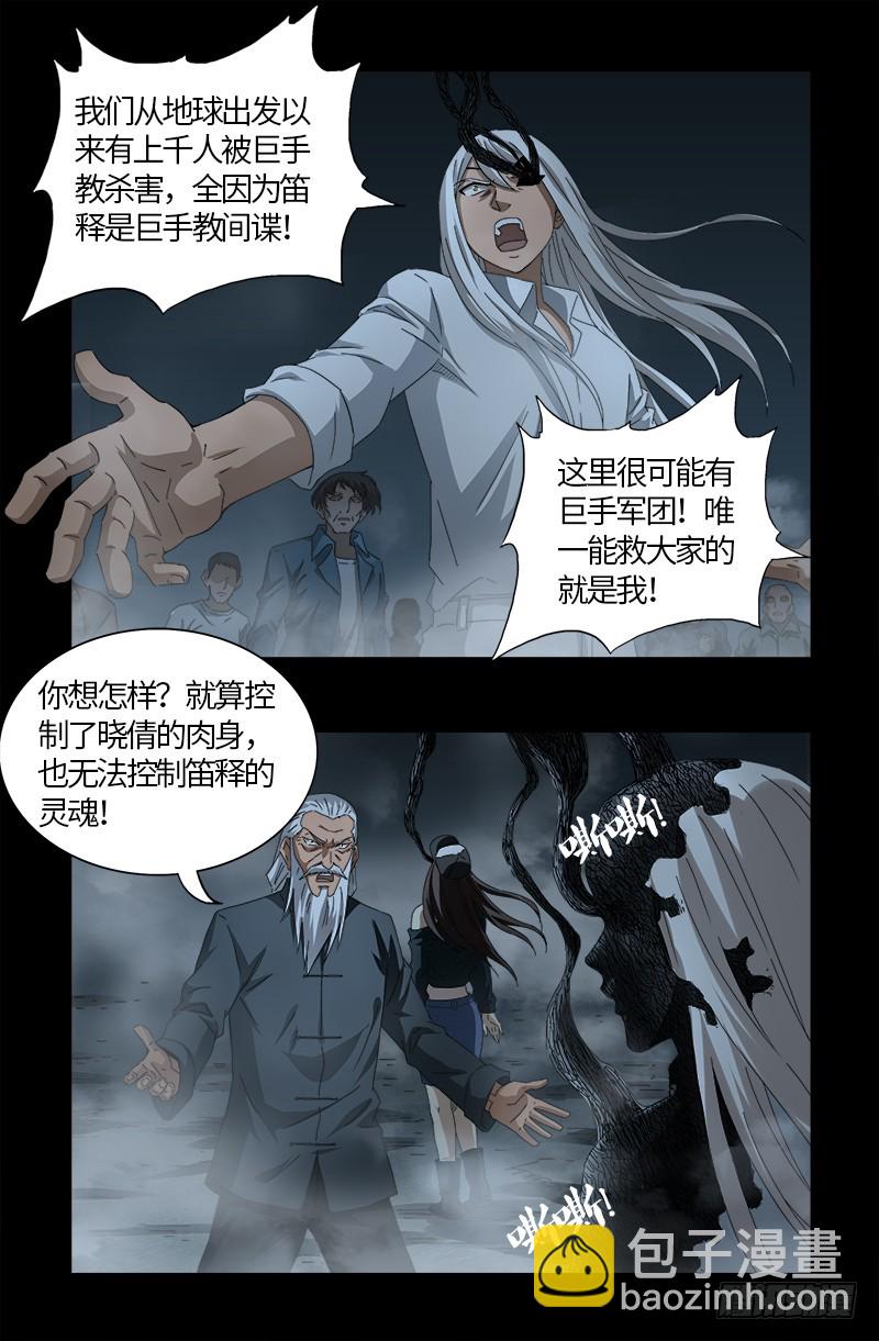 第560话 白洛的陷阱-第546话