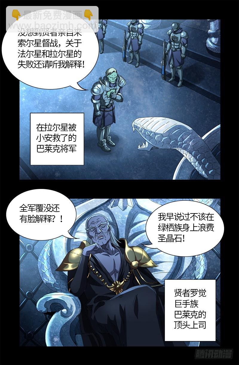 第560话 白洛的陷阱-第546话