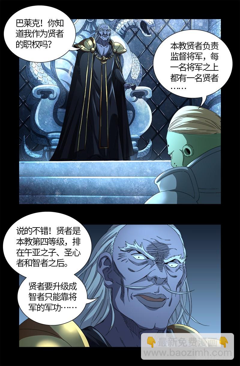 第560话 白洛的陷阱-第546话