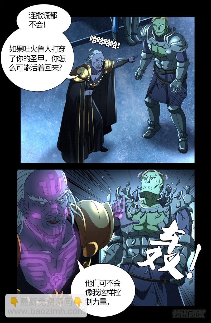 第560话 白洛的陷阱-第546话