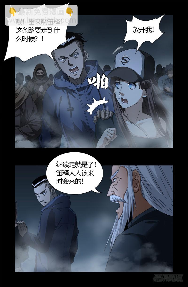 第560话 白洛的陷阱-第546话