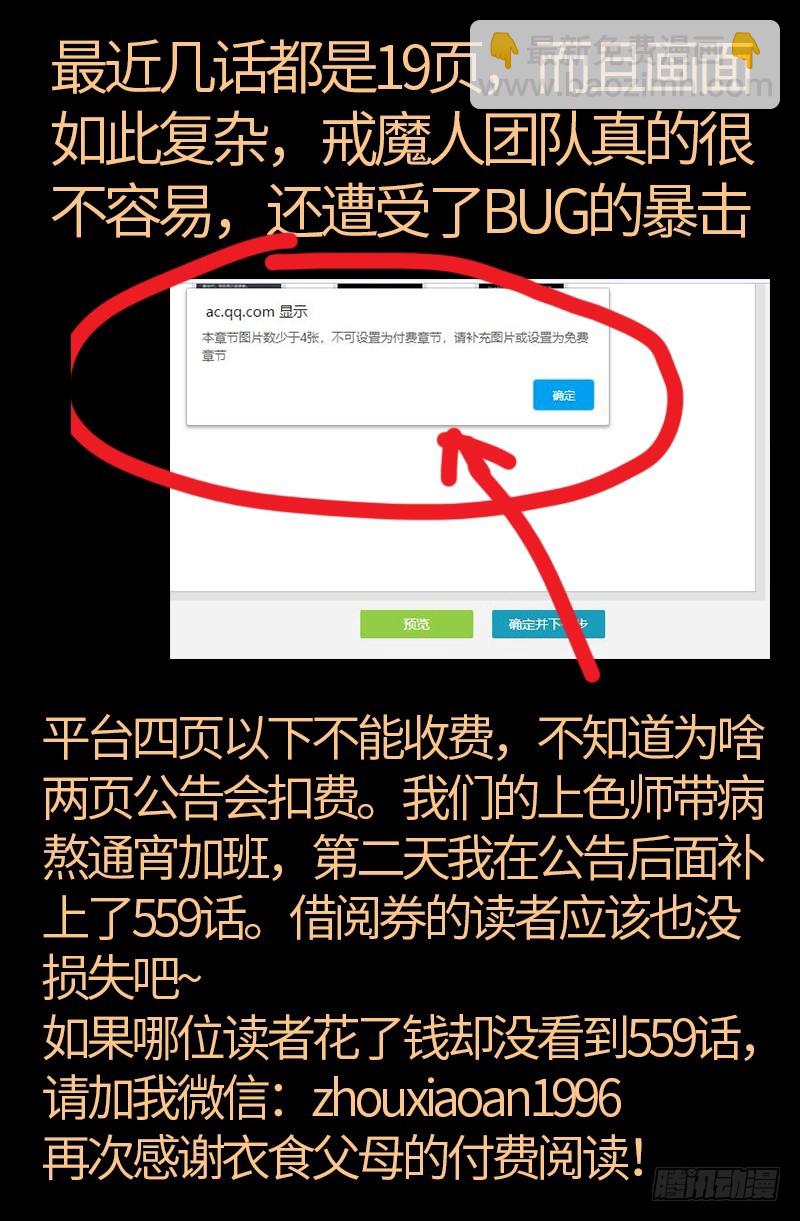 第560话 白洛的陷阱-第546话