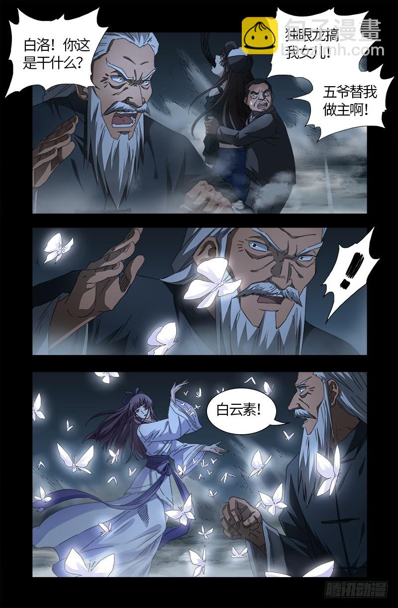 第560话 白洛的陷阱-第546话