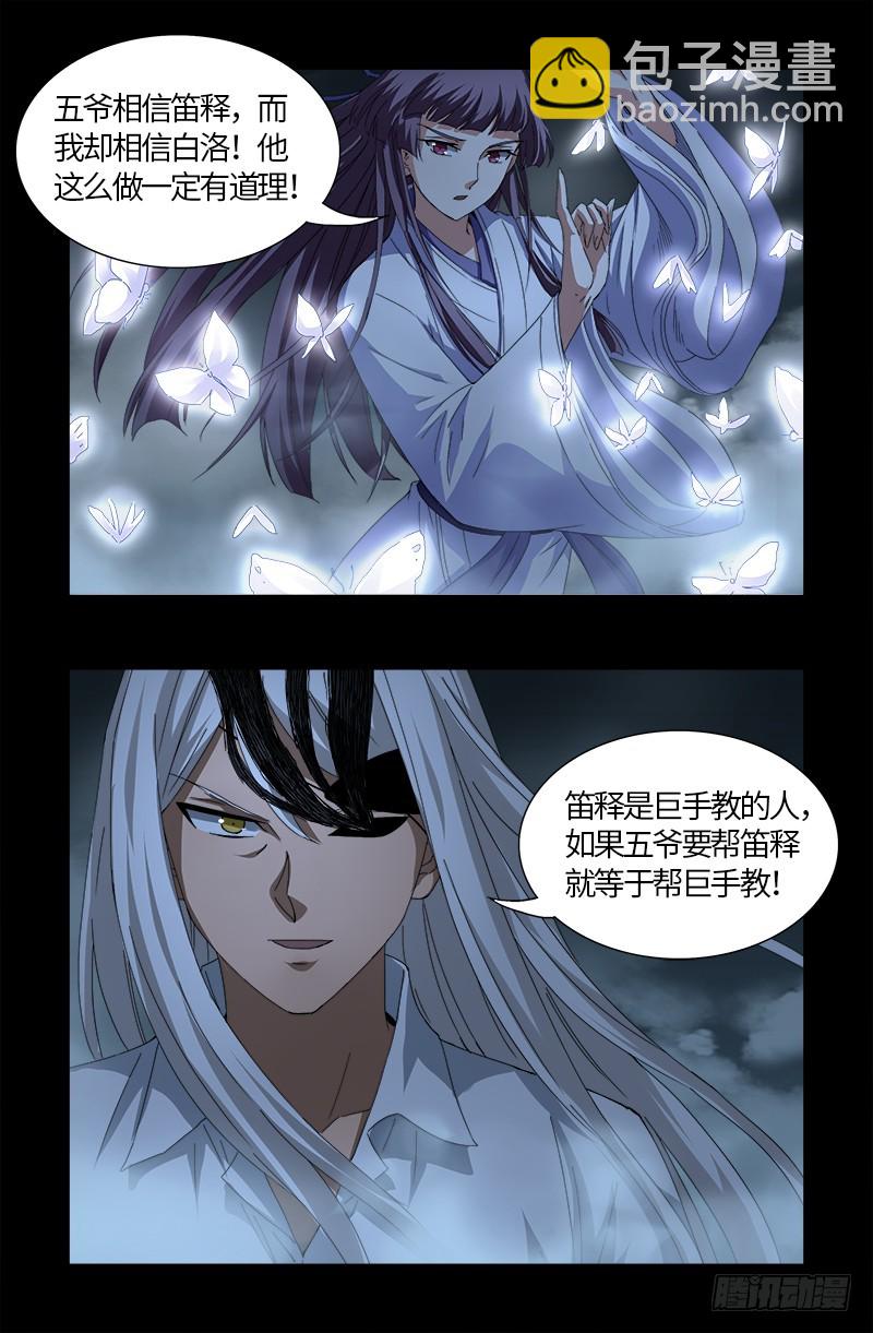 第560话 白洛的陷阱-第546话