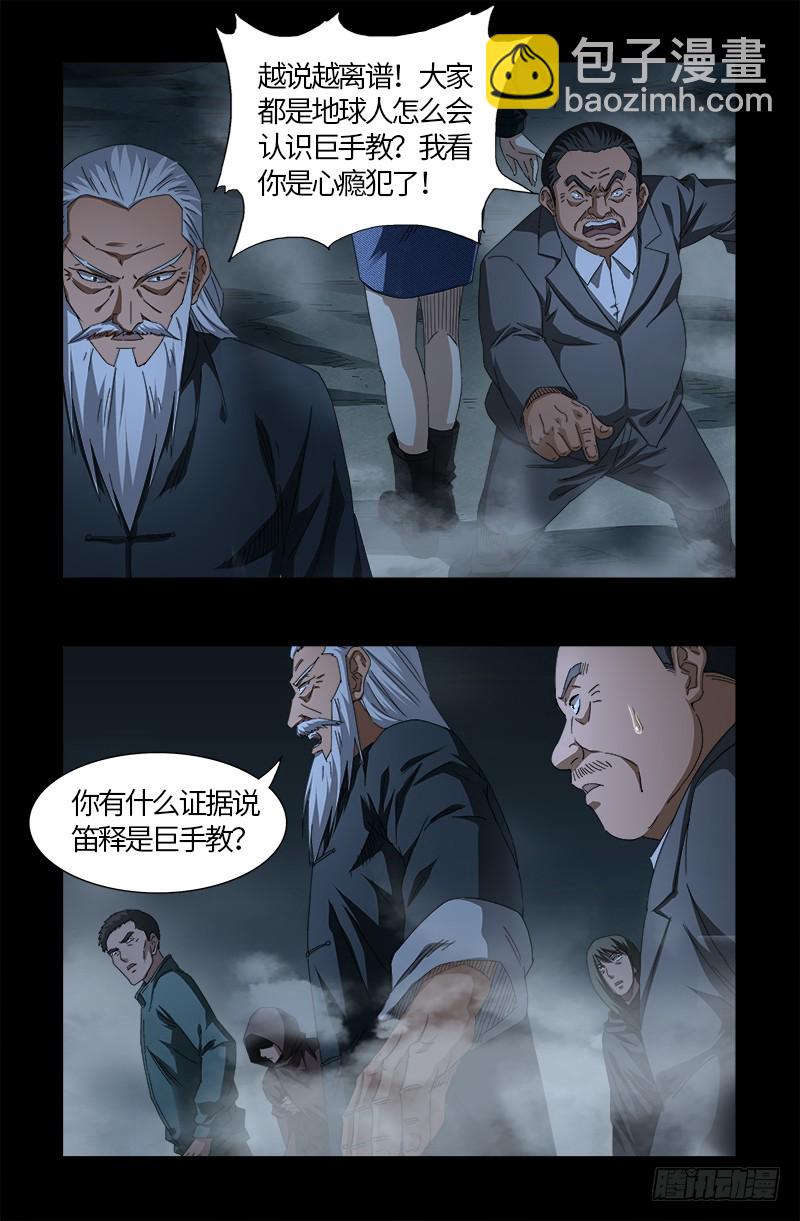 第560话 白洛的陷阱-第546话