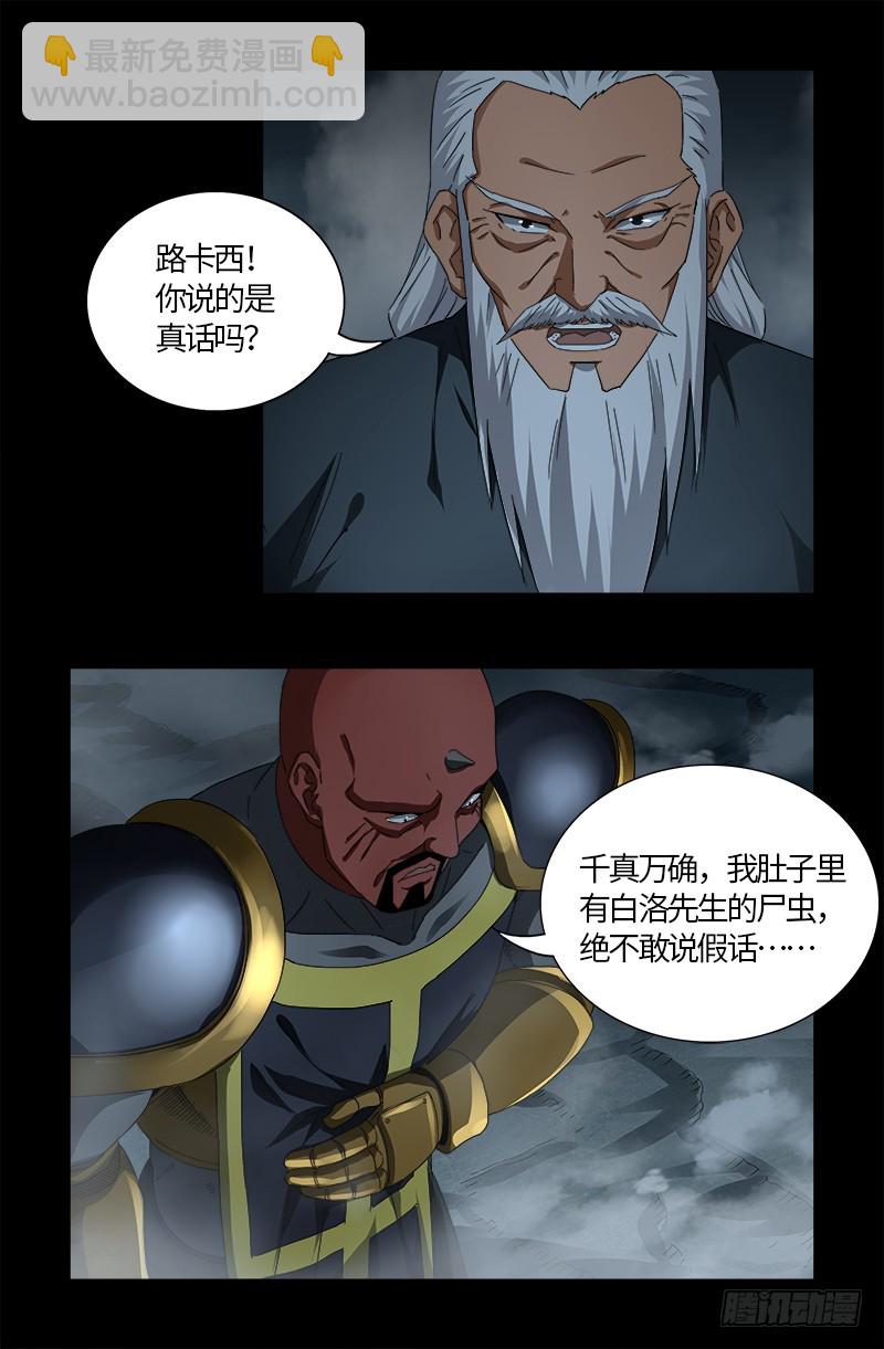 第560话 白洛的陷阱-第546话