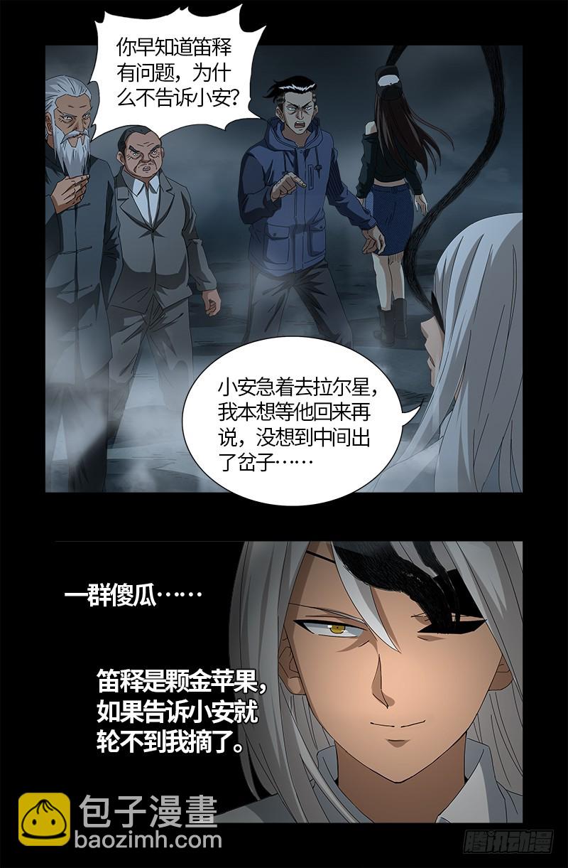 第560话 白洛的陷阱-第546话