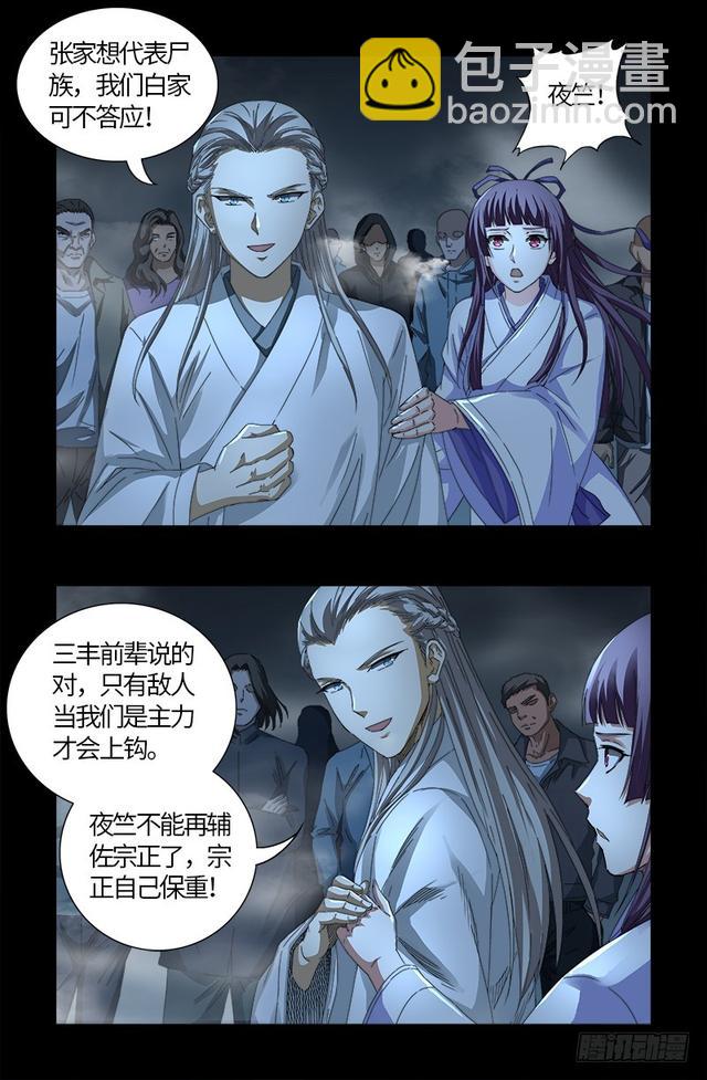 第562话 鱼饵们-第548话