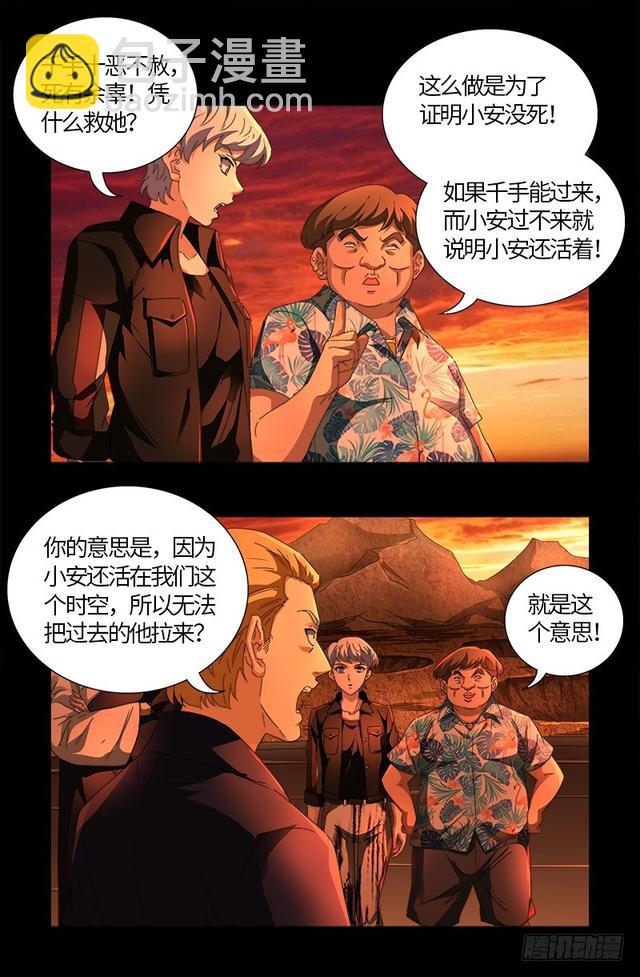 第564话 时空之爪-第550话