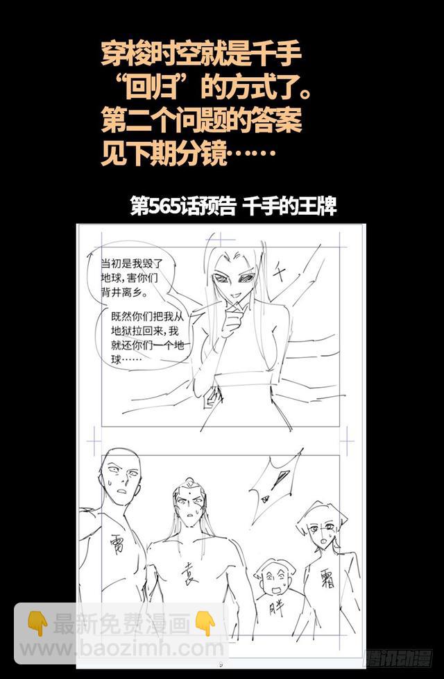 第564话 时空之爪-第550话