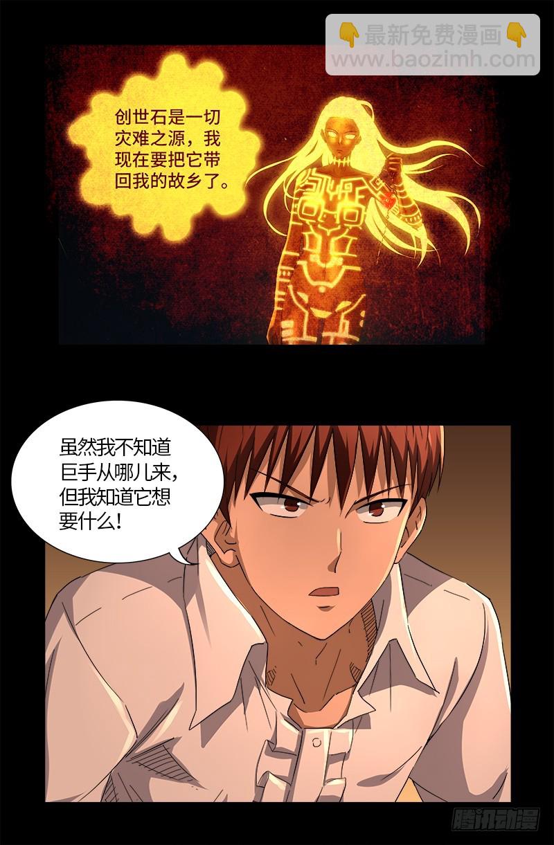 第566话 巨手午亚之谜-第552话