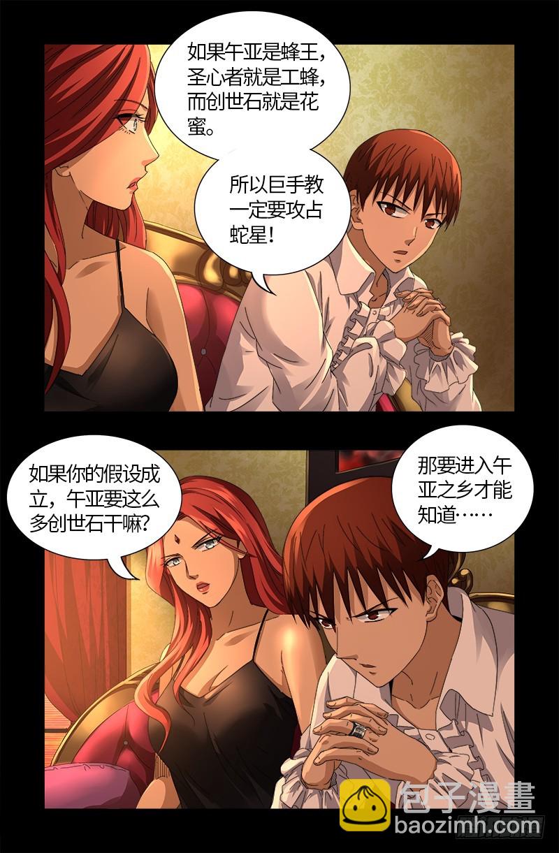 第566话 巨手午亚之谜-第552话