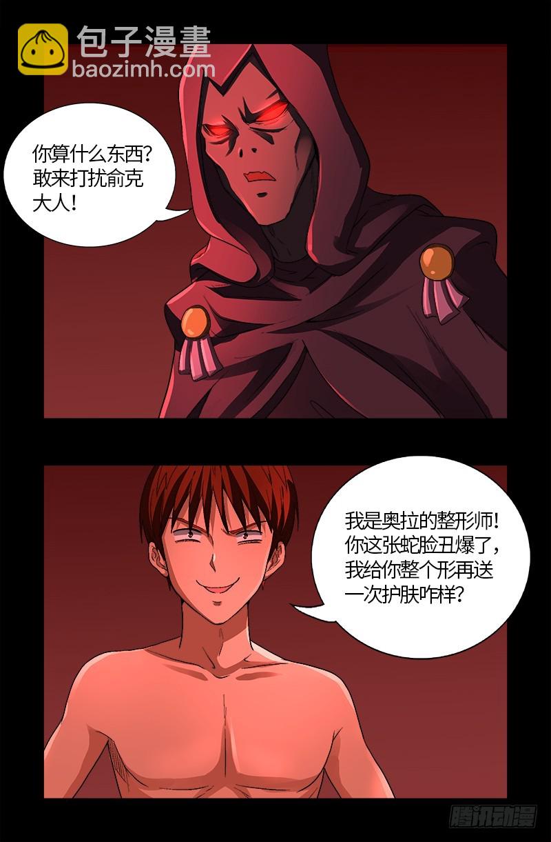 第569话 整形师-第554话