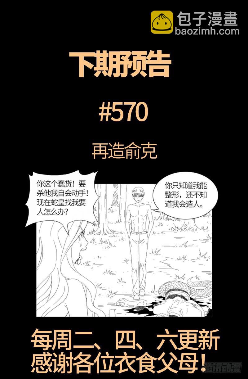 第569话 整形师-第554话