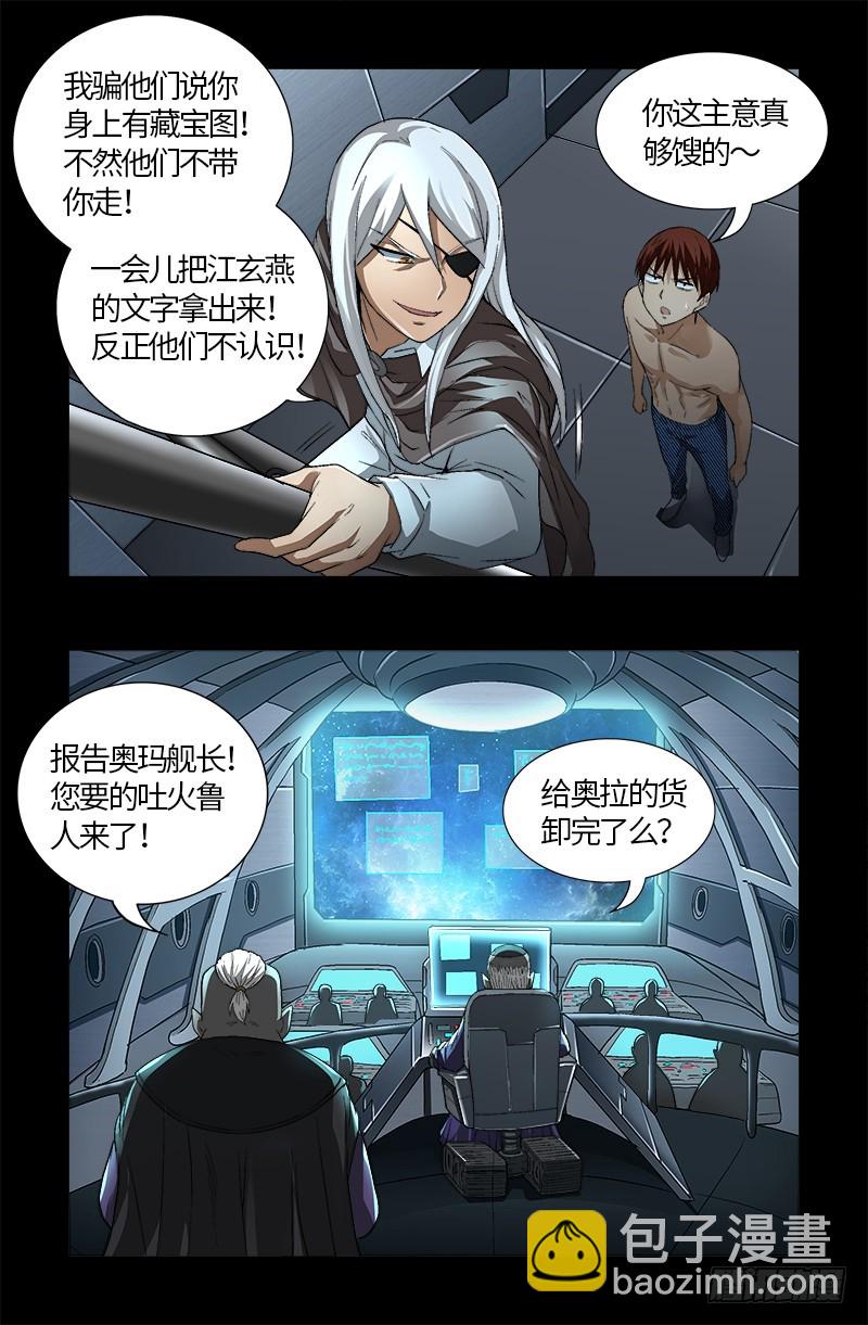 第571话 狸族星梭-第556话