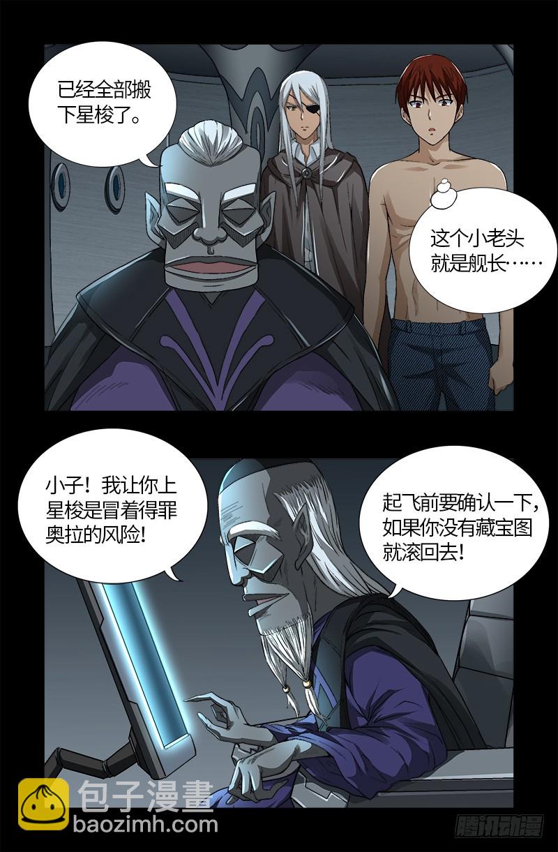 第571话 狸族星梭-第556话