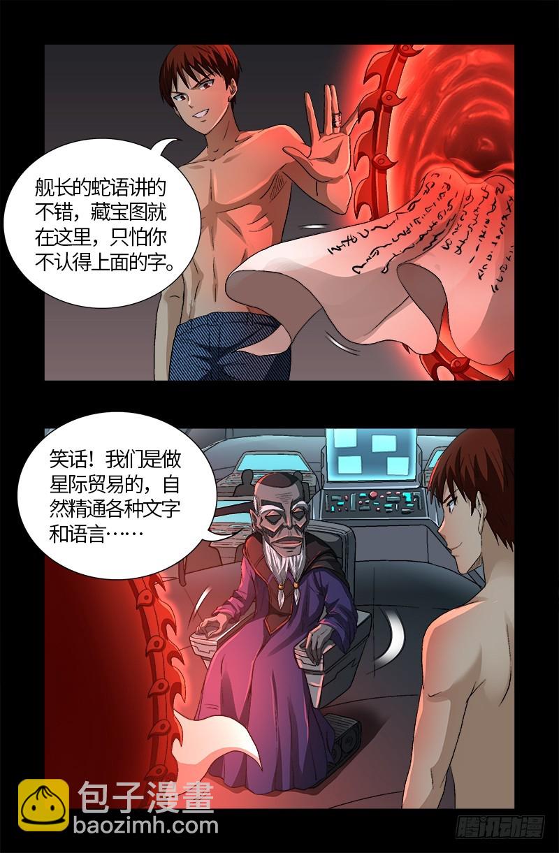 第571话 狸族星梭-第556话