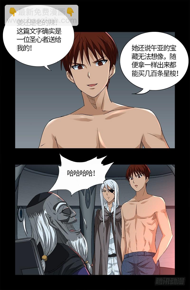 第571话 狸族星梭-第556话