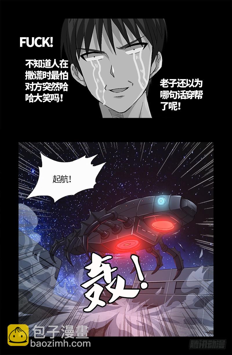 第571话 狸族星梭-第556话