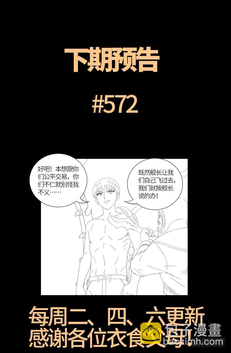 第571话 狸族星梭-第556话