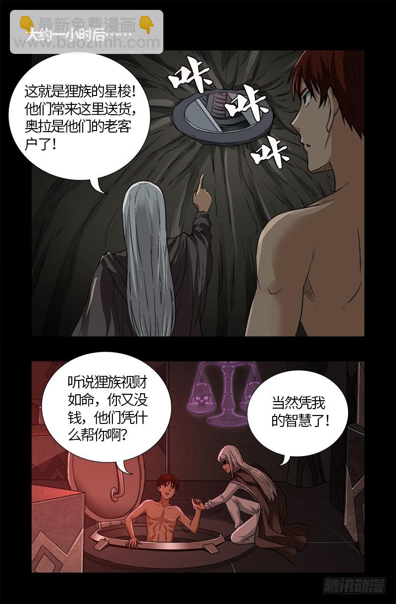 第571话 狸族星梭-第556话