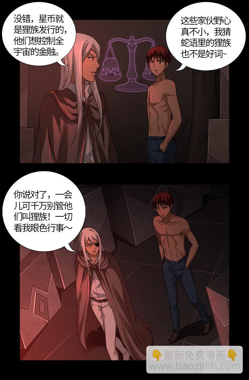 第571话 狸族星梭-第556话