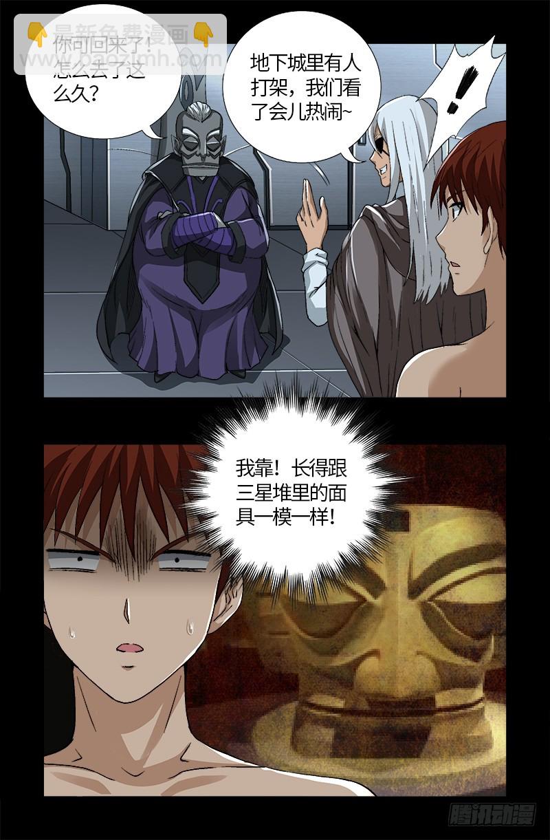 第571话 狸族星梭-第556话