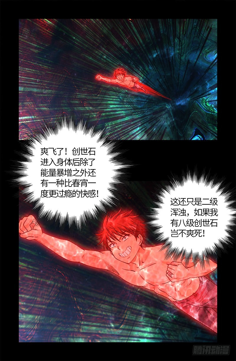 第573话 小试创世石-第558话