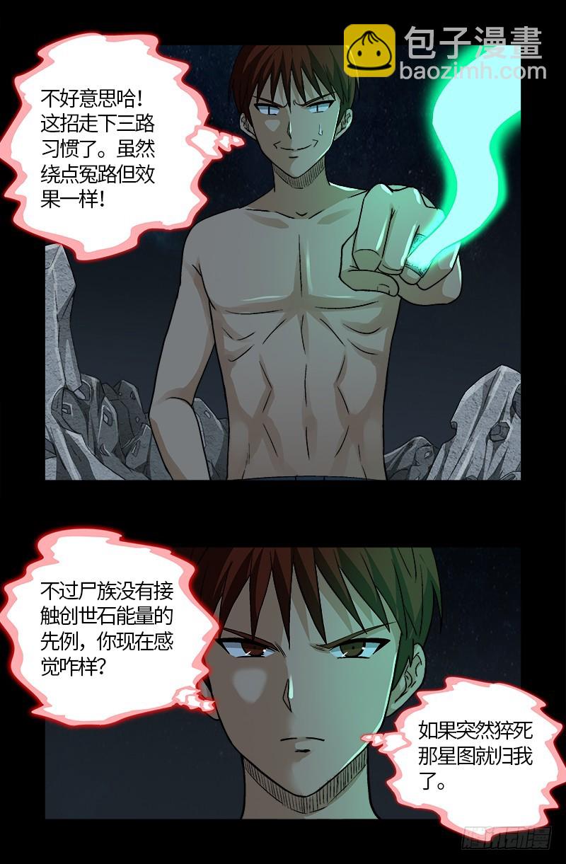 第573话 小试创世石-第558话