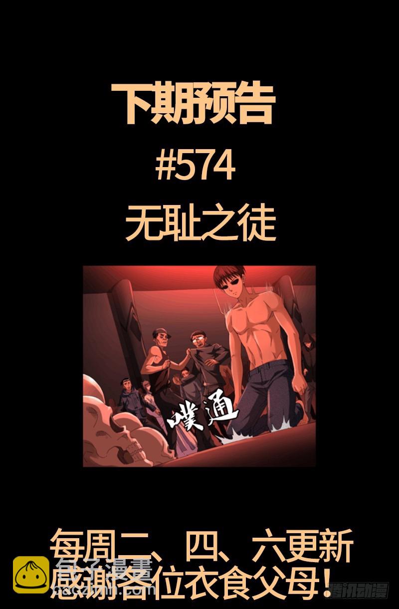 第573话 小试创世石-第558话