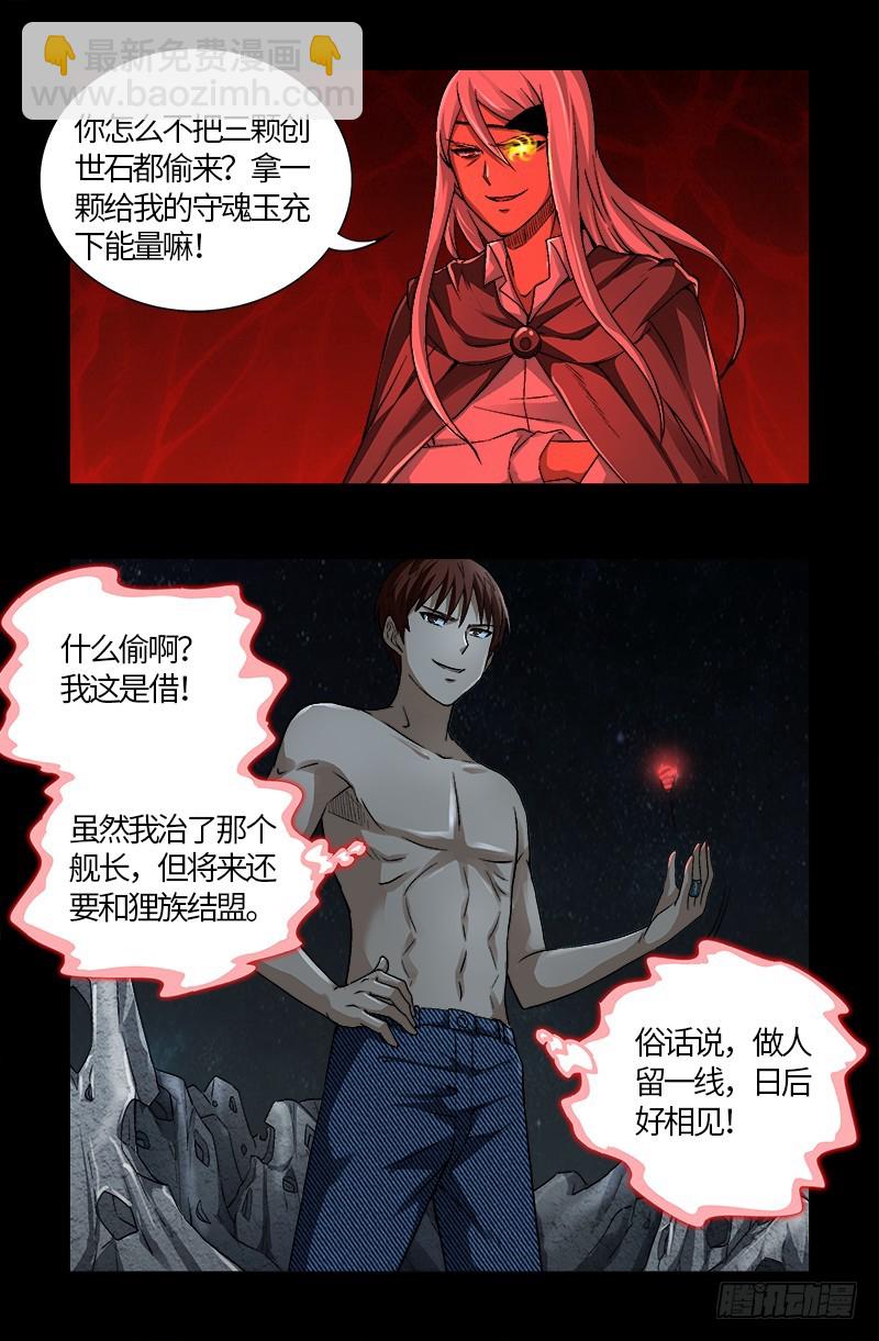 第573话 小试创世石-第558话