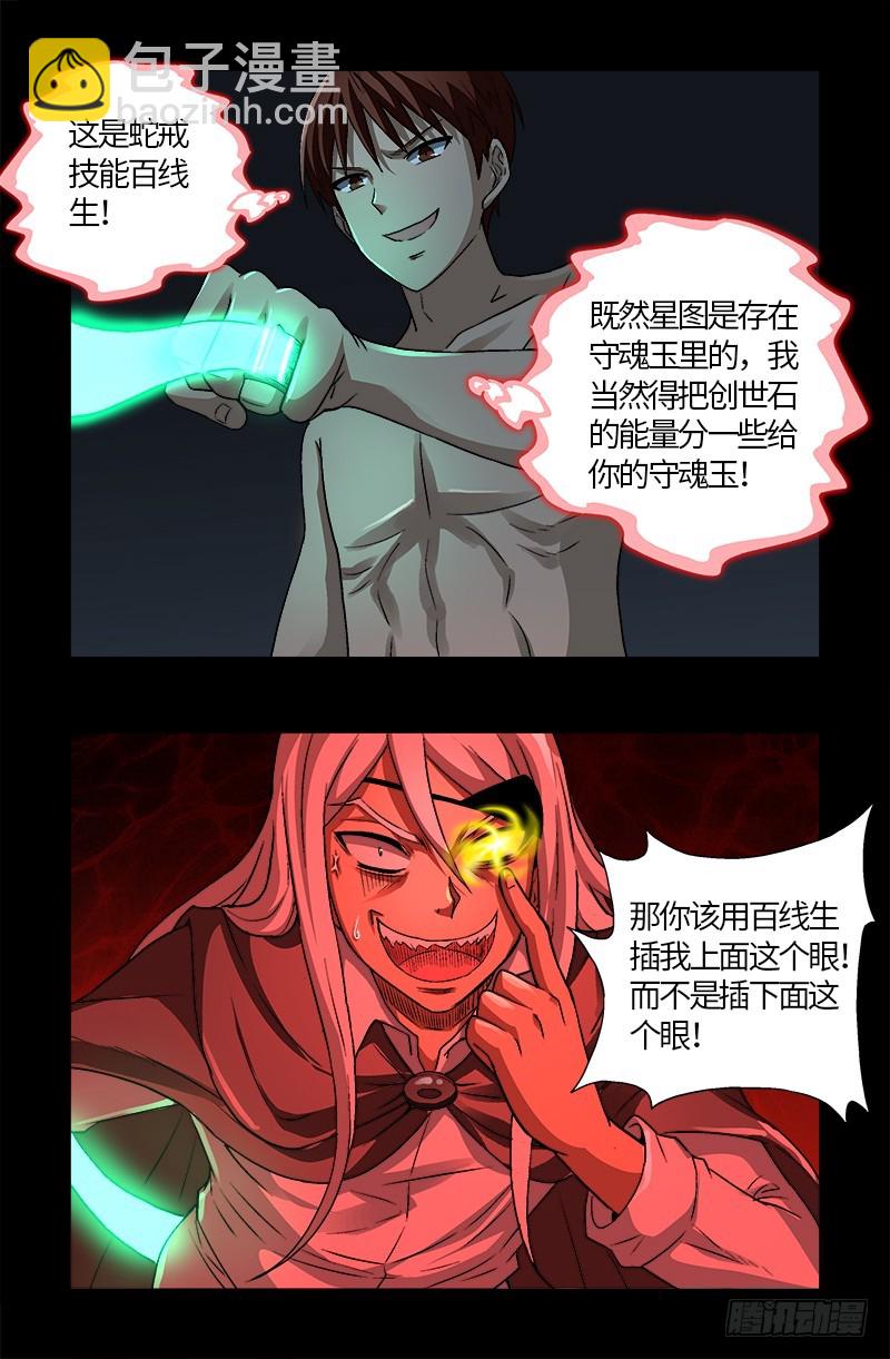 第573话 小试创世石-第558话