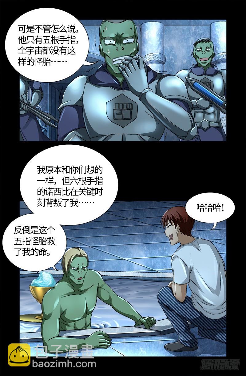 第575话 睾酮素-第560话