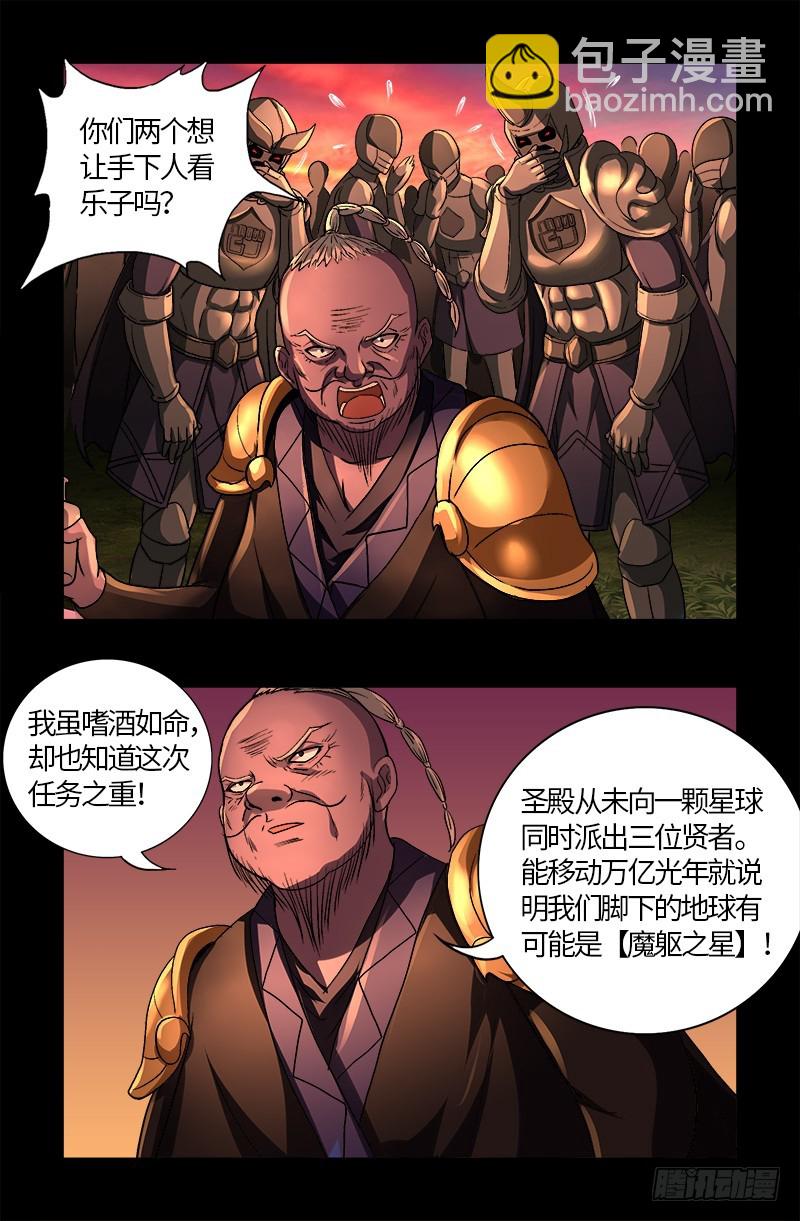 第577话 地球归来-第562话