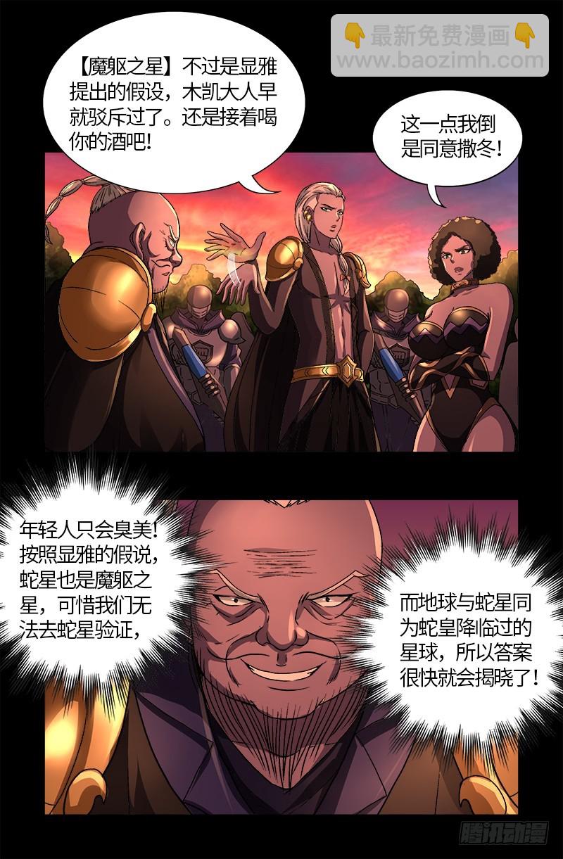 第577话 地球归来-第562话