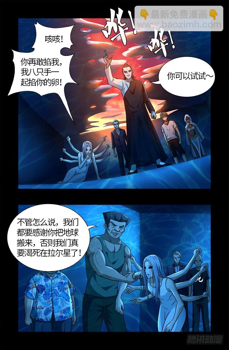 第577话 地球归来-第562话