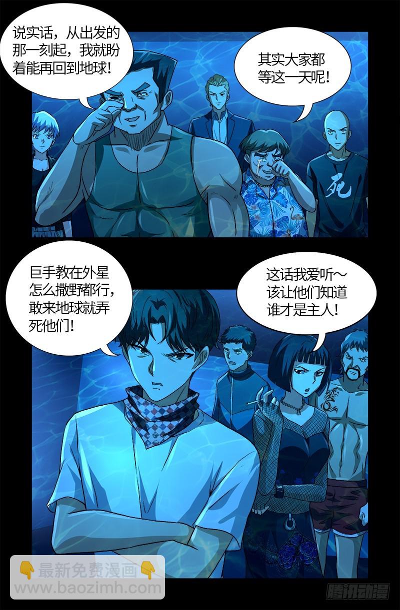 第577话 地球归来-第562话