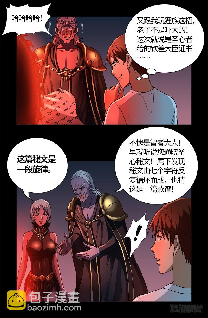第577话 地球归来-第562话