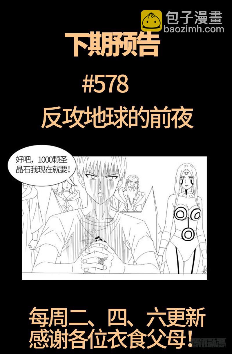 第577话 地球归来-第562话