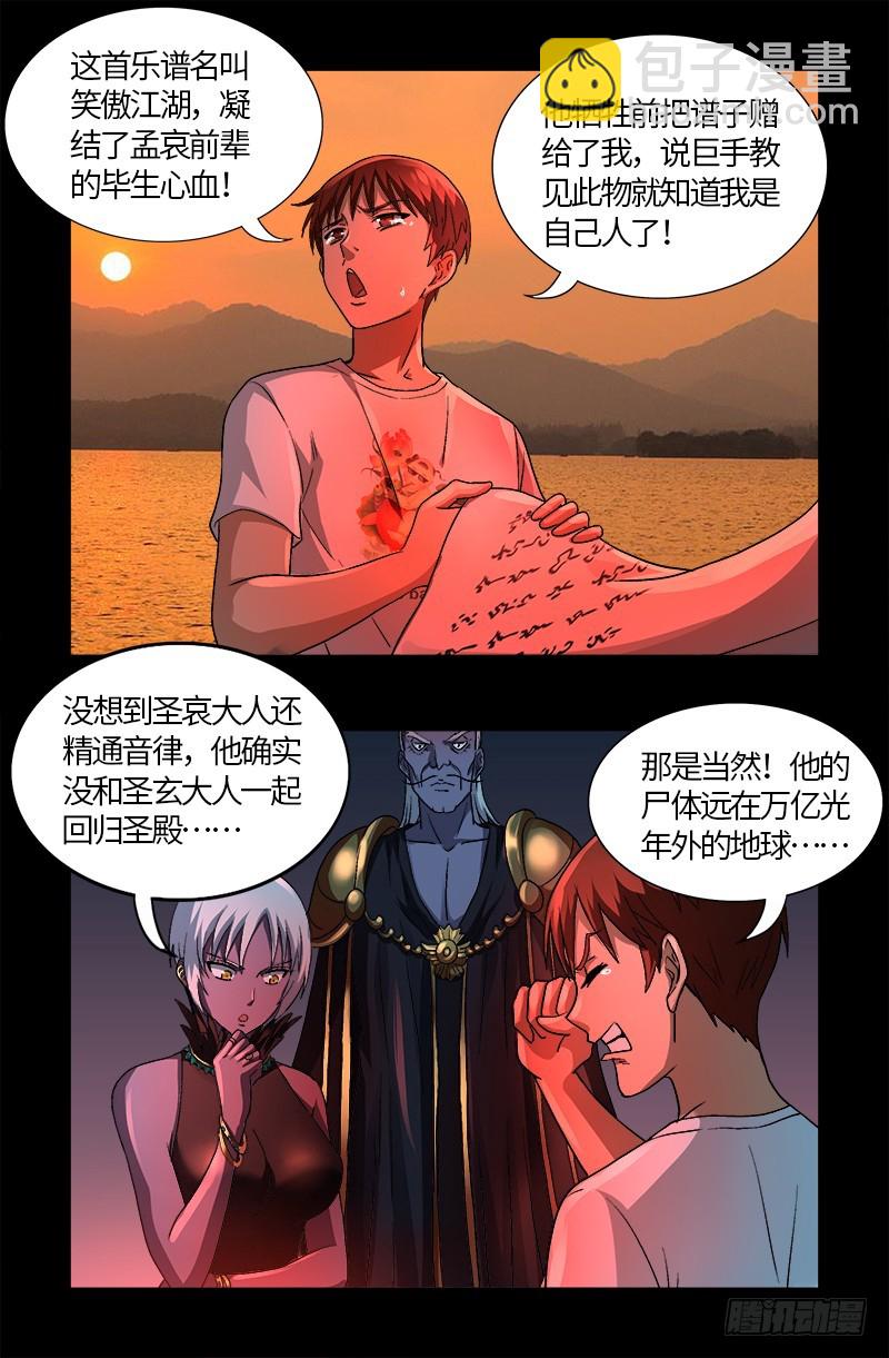 第577话 地球归来-第562话