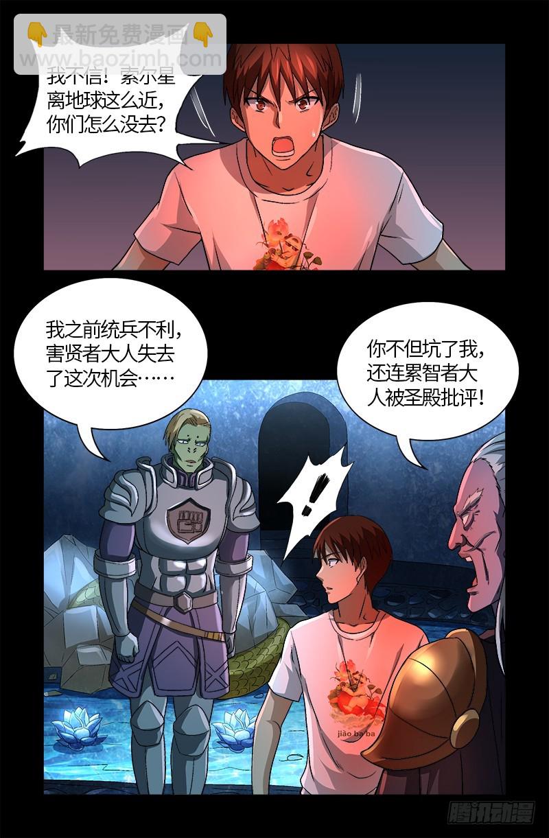 第577话 地球归来-第562话