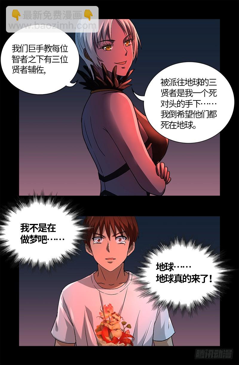 第577话 地球归来-第562话