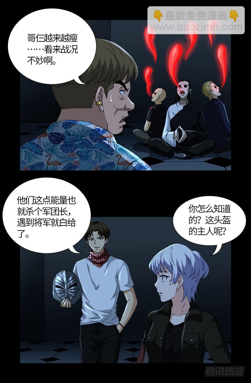 第581话 元力值-第566话