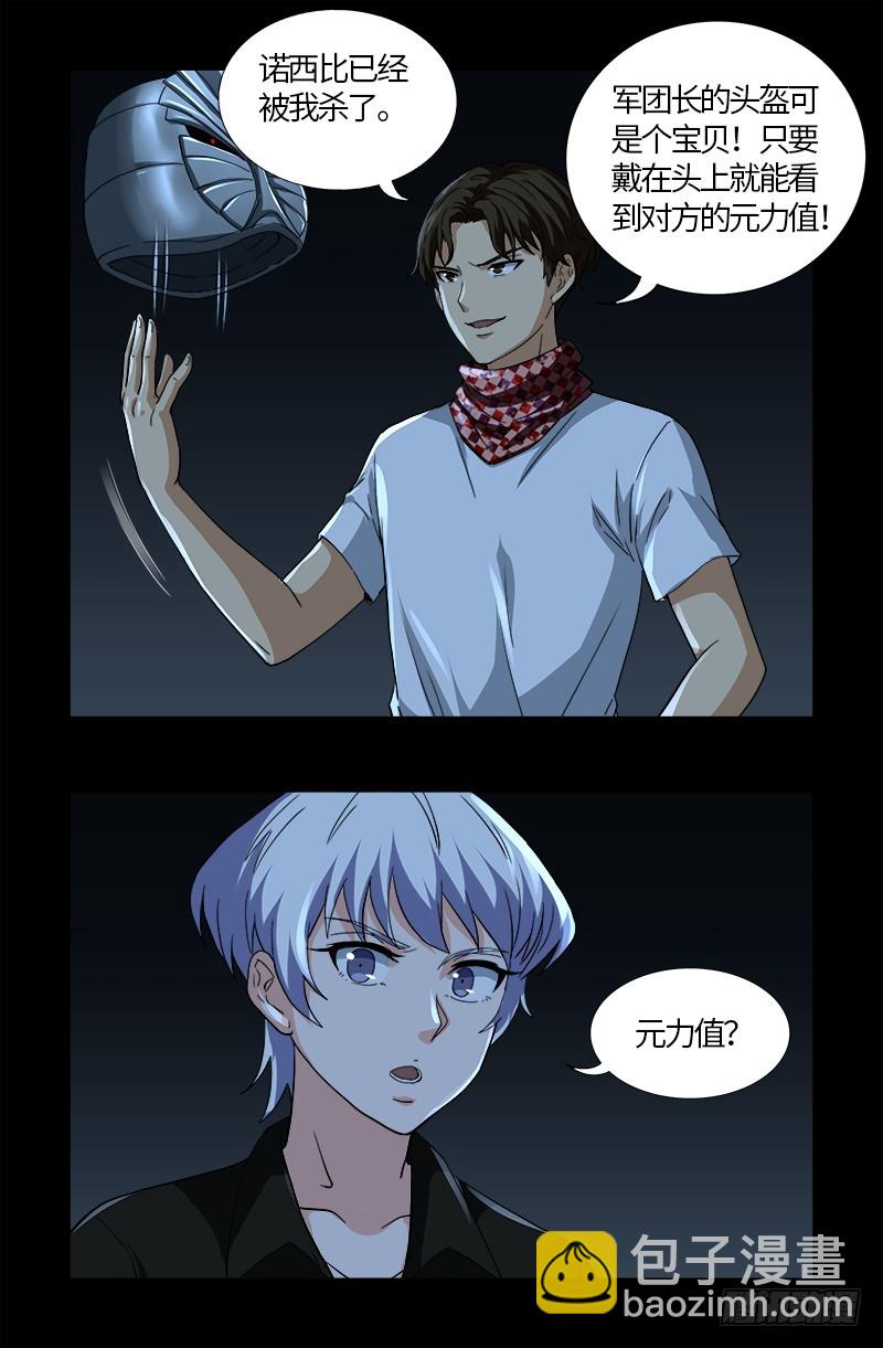 第581话 元力值-第566话