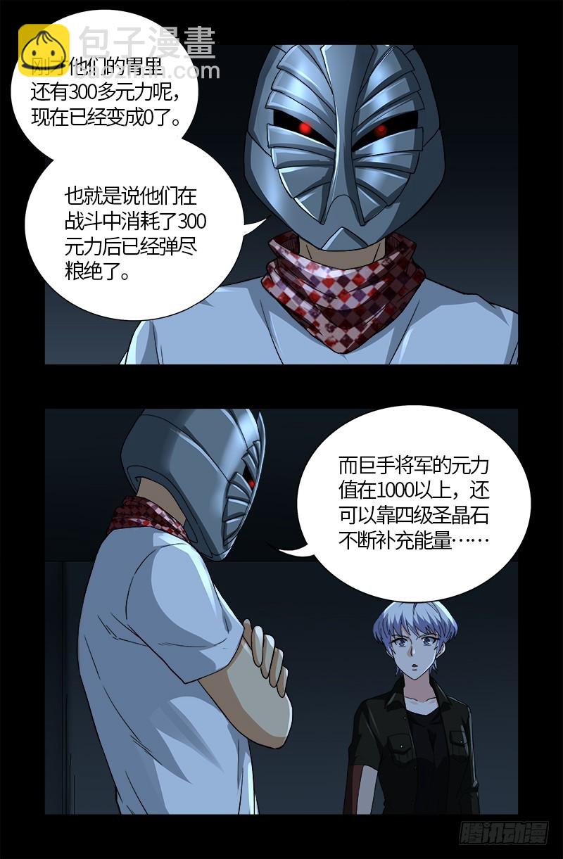 第581话 元力值-第566话