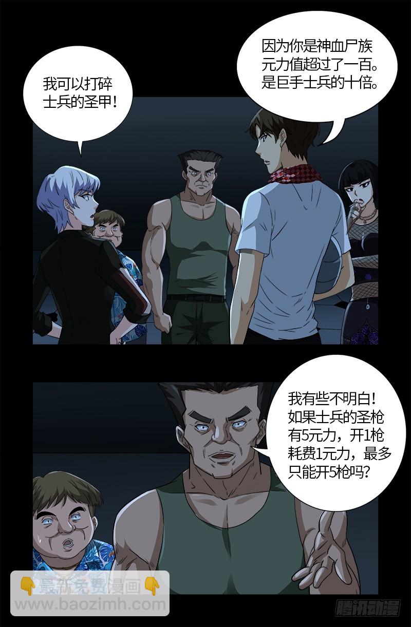 第581话 元力值-第566话