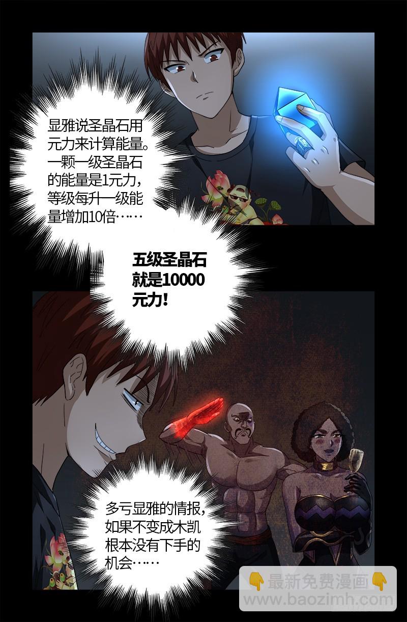 第581话 元力值-第566话